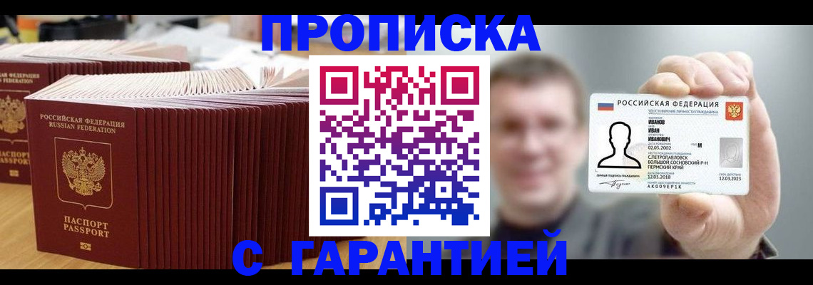 временная прописка в Солнечногорске