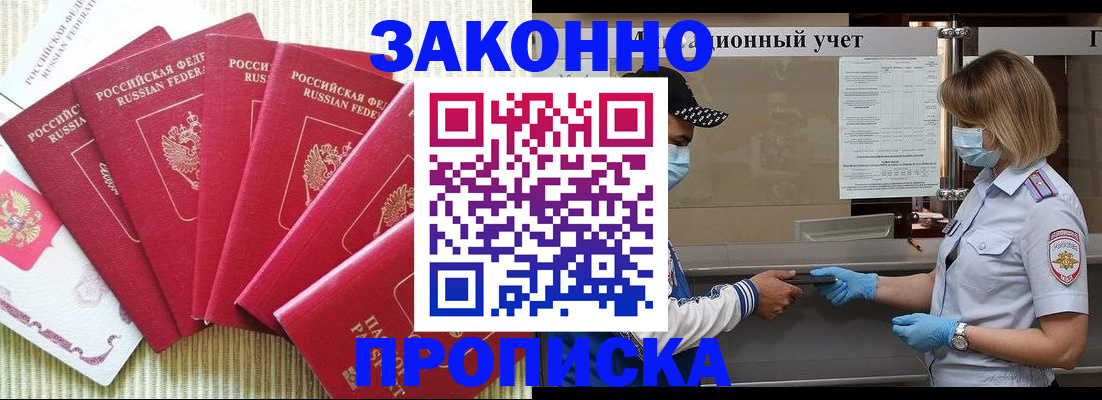 прописка для военкомата в Солнечногорске